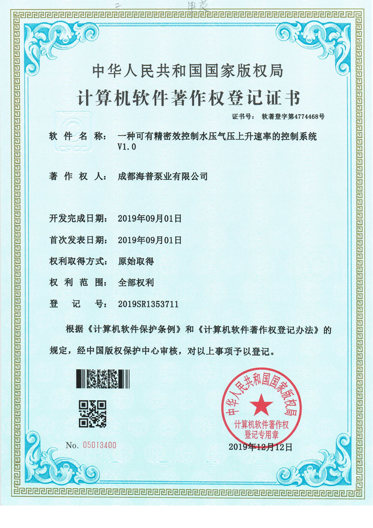計(jì)算機(jī)軟件著作權(quán)登記證書-1
