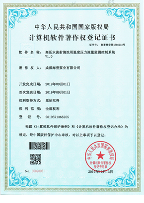 計(jì)算機(jī)軟件著作權(quán)登記證書(shū)-7