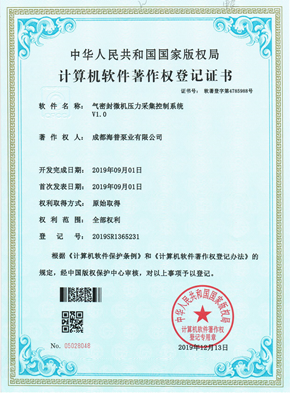 計算機軟件著作權登記證書-9圖片1
